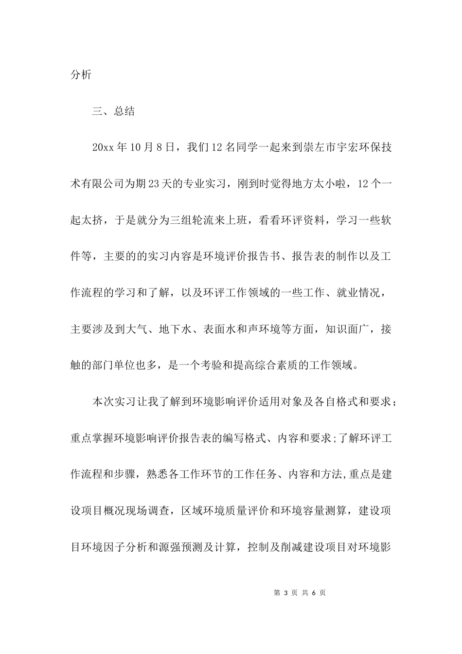 （精选）环评公司实习报告_第3页