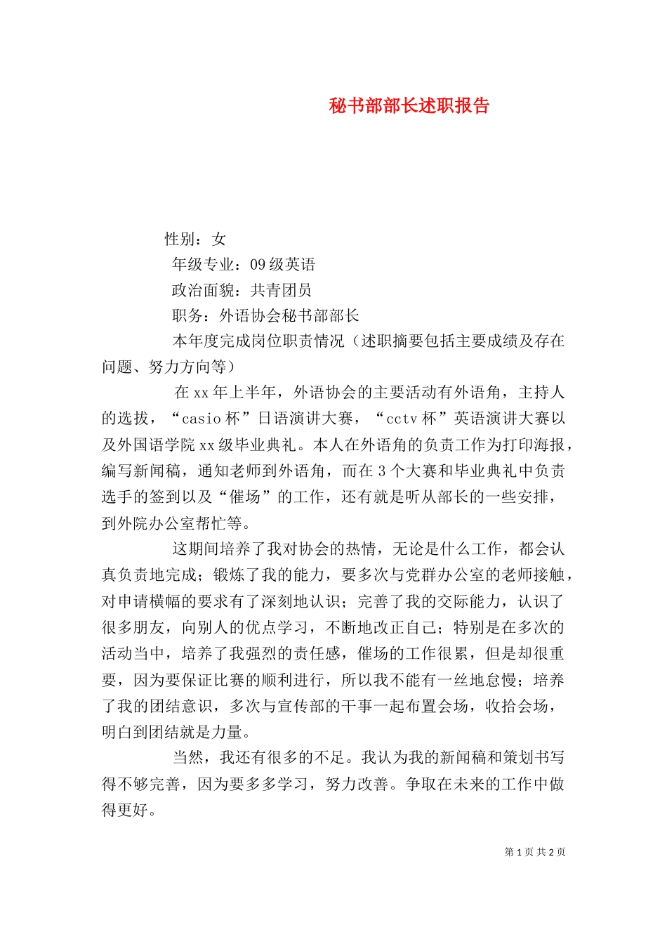 秘书部部长述职报告（二）_第1页