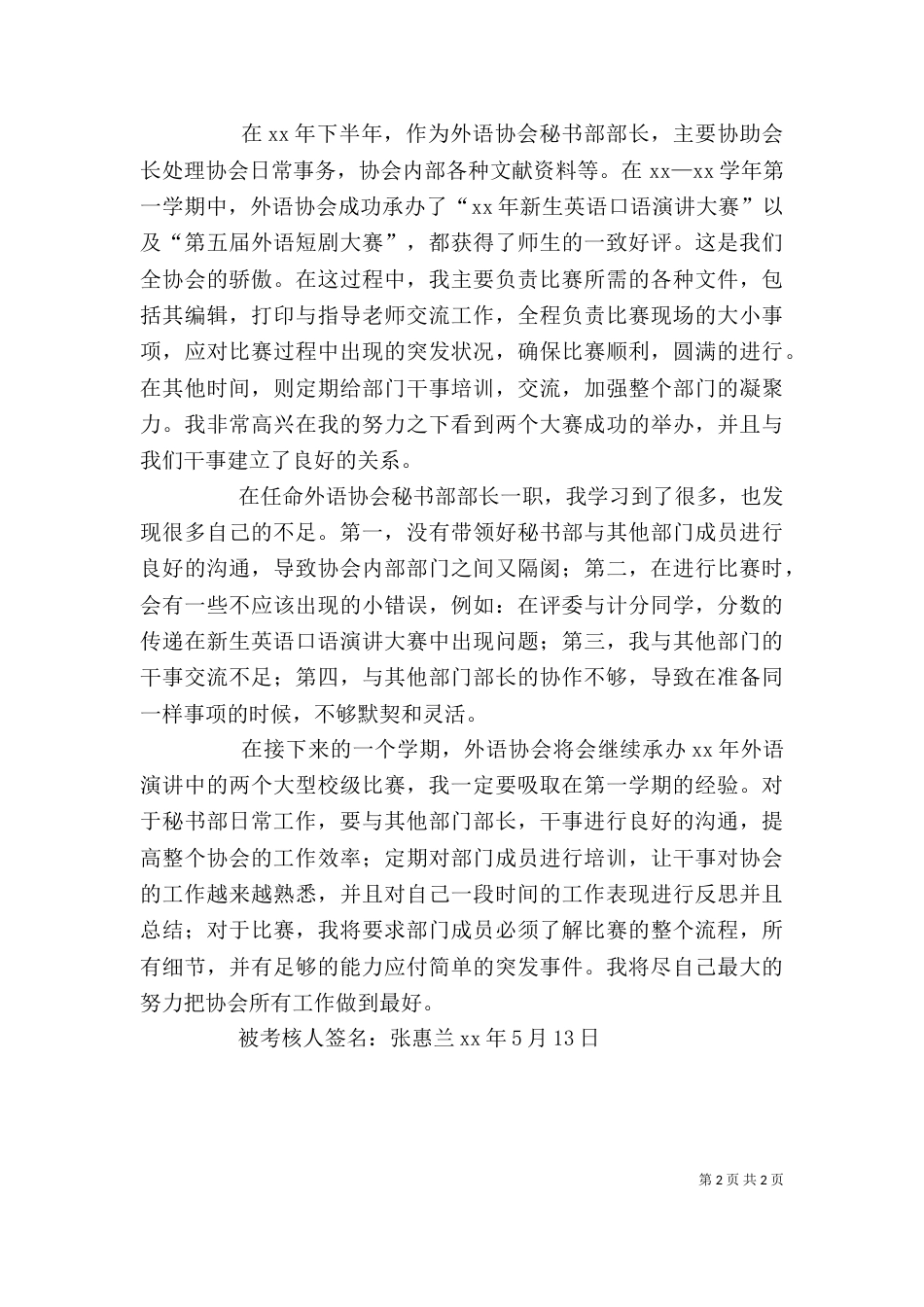 秘书部部长述职报告（二）_第2页