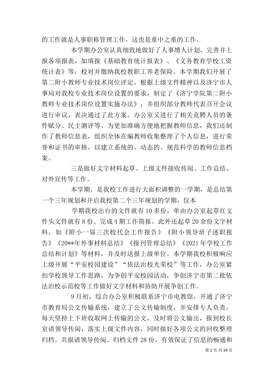 综合办公室工作总结（三）_第2页