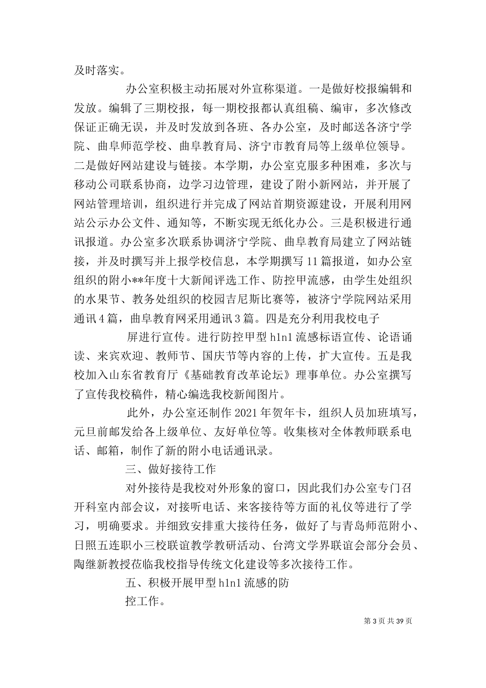 综合办公室工作总结（三）_第3页
