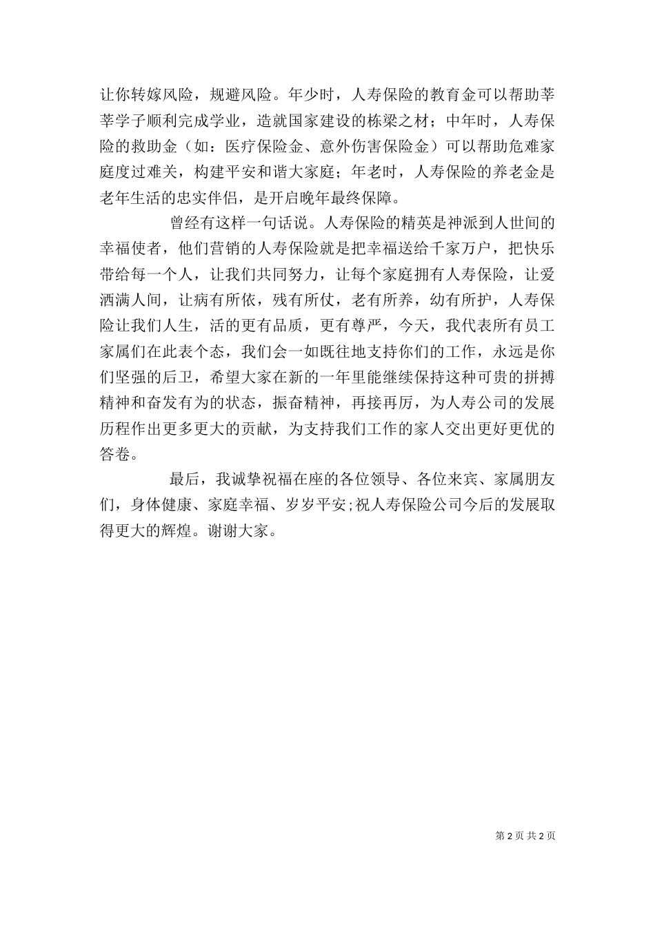 公司代表发言稿（一）_第2页