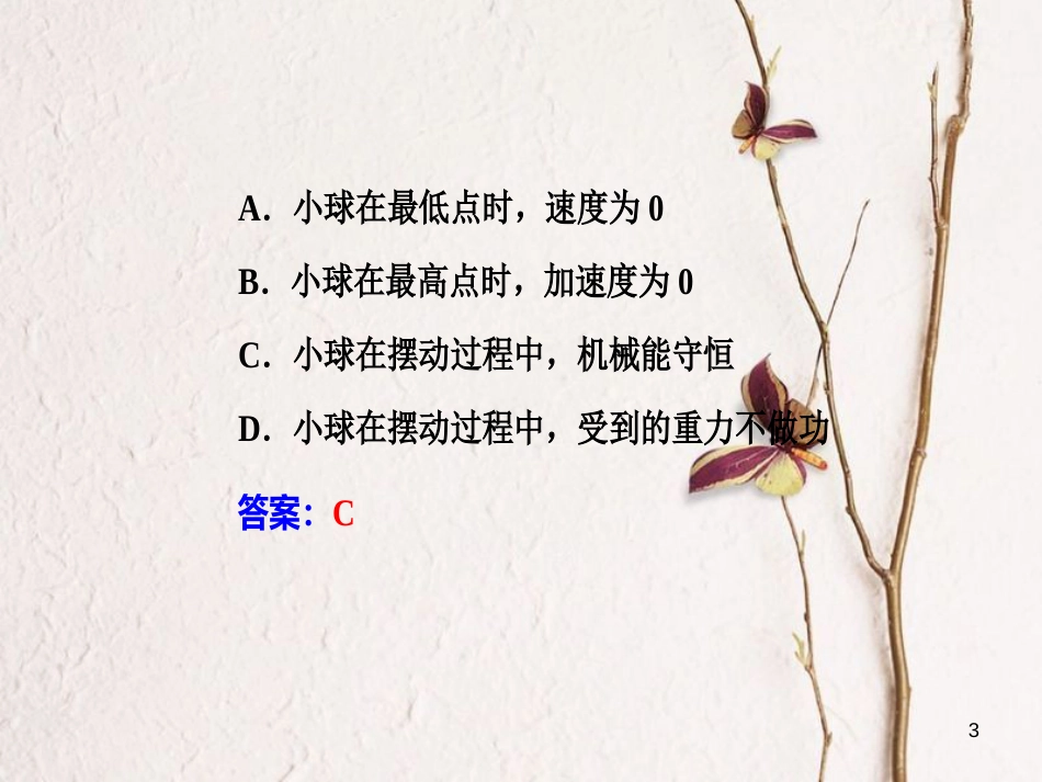 高考物理一轮复习 专题六 机械能和能源 考点4 机械能守恒定律及其应用课件_第3页