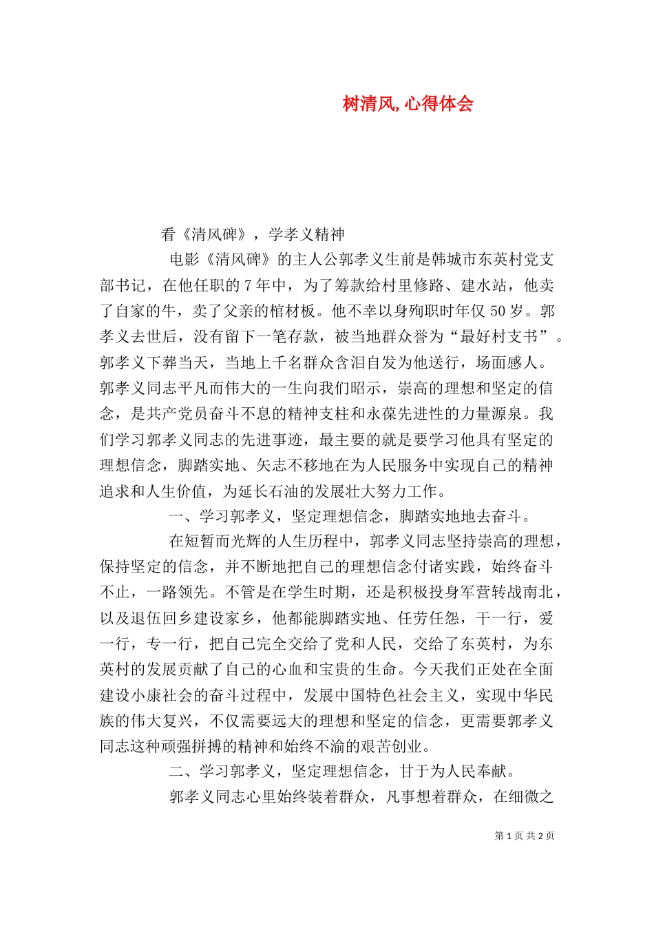 树清风,心得体会（二）_第1页