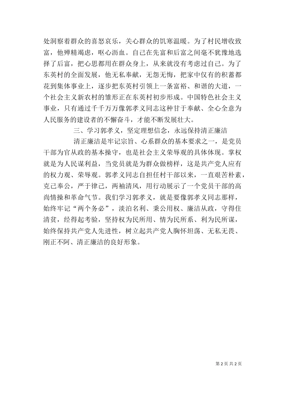 树清风,心得体会（二）_第2页