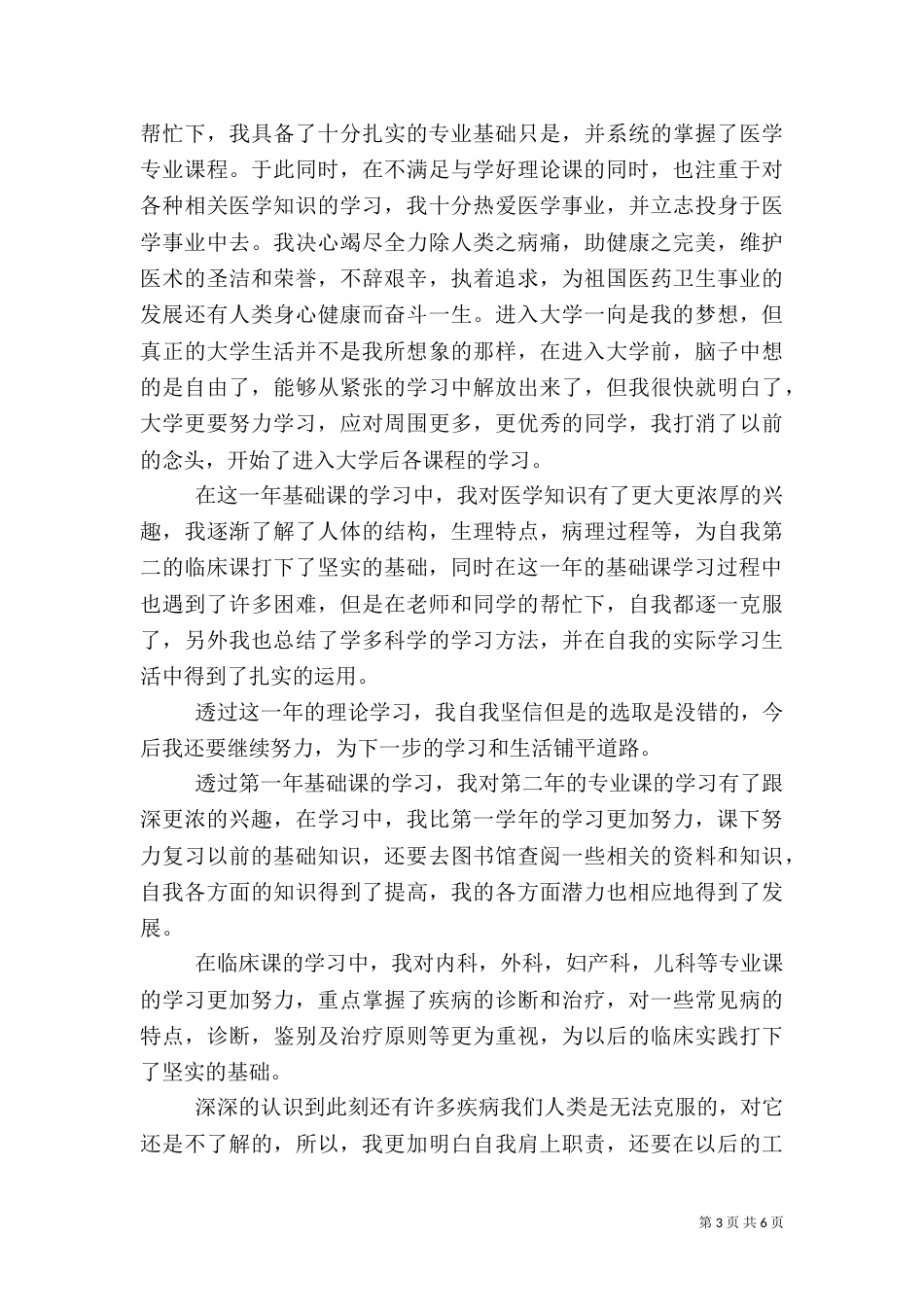 医务工作自我鉴定4篇_第3页