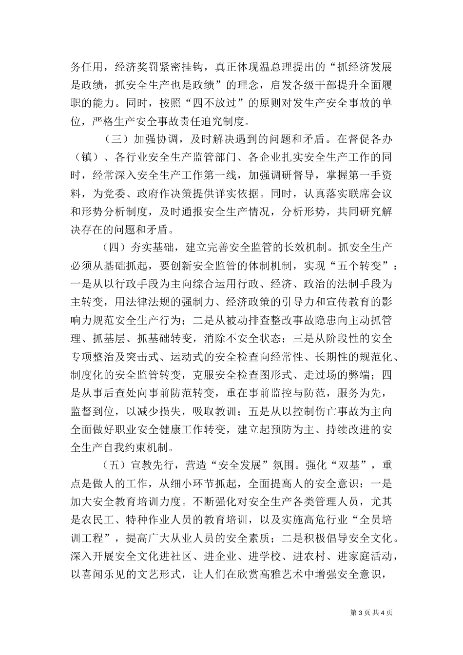 安全生产研讨班讲话_第3页