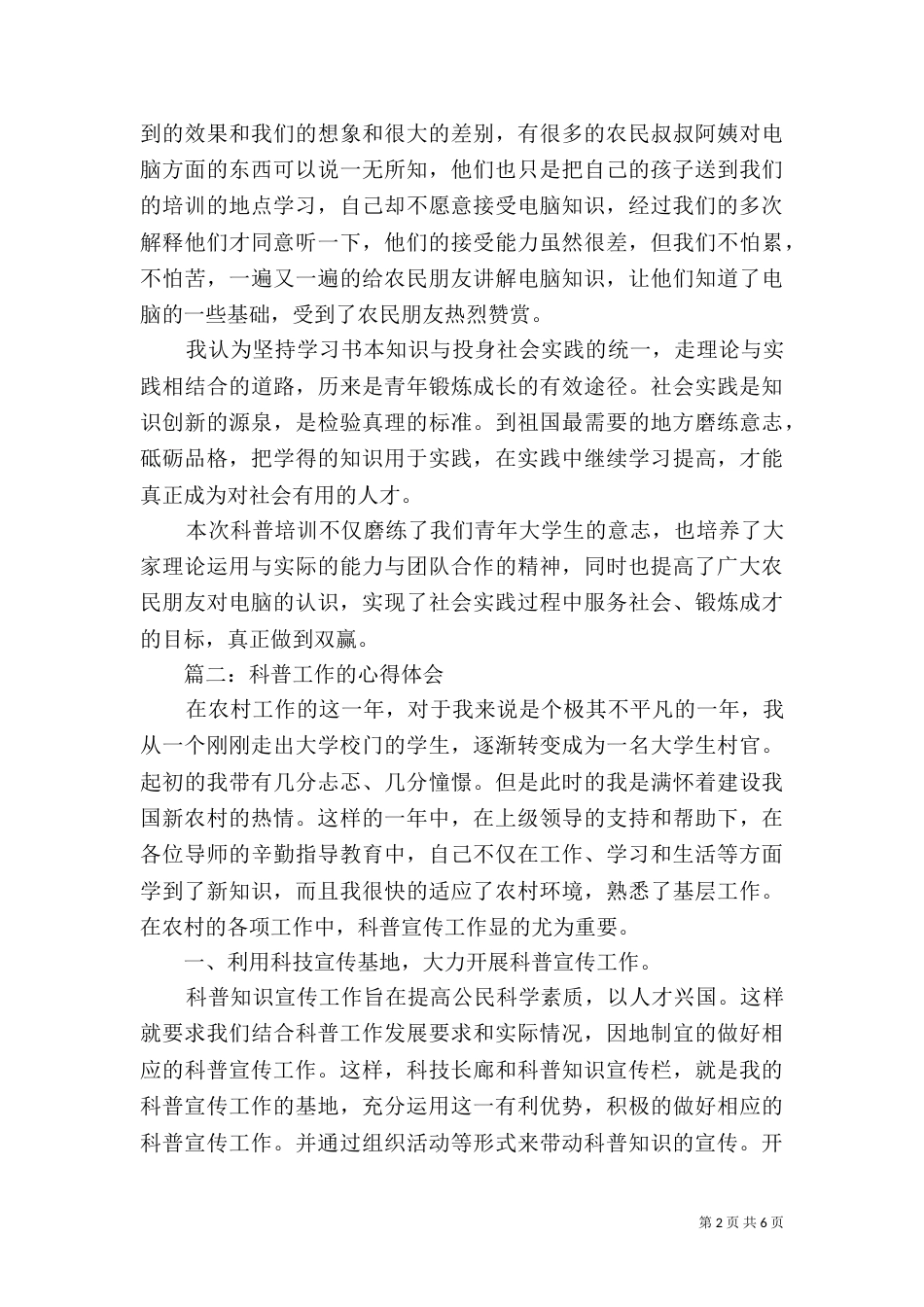 科普工作的心得体会3篇_第2页