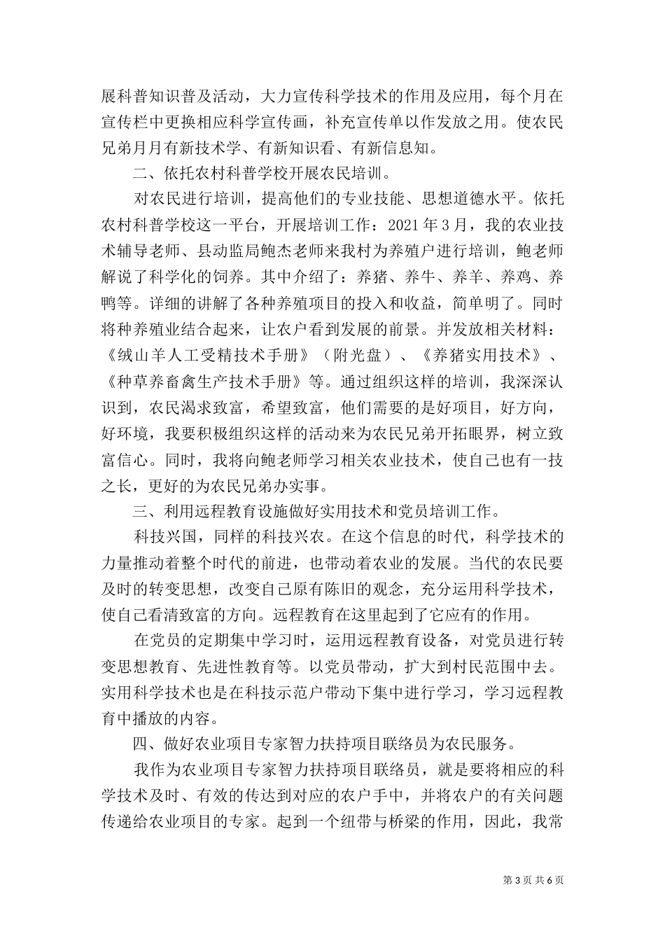 科普工作的心得体会3篇_第3页