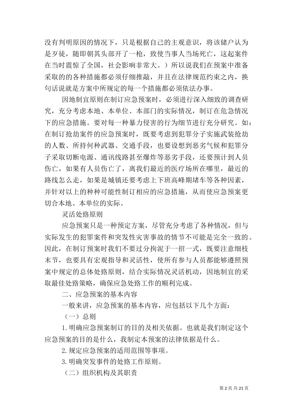 应急预案的组织和演练_第2页
