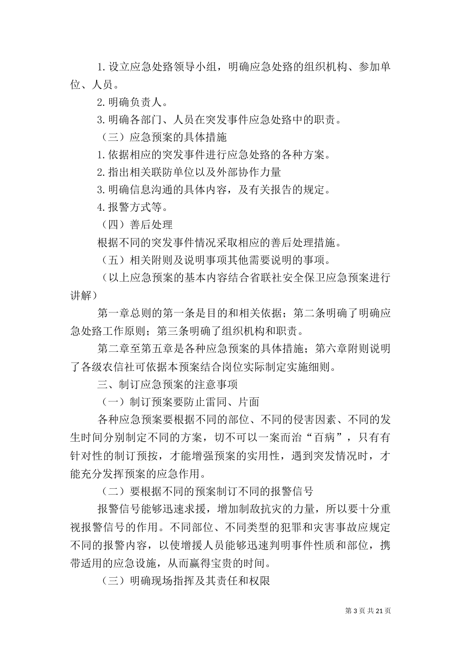 应急预案的组织和演练_第3页