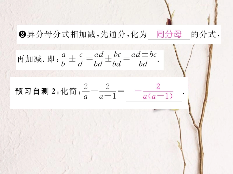 八年级数学上册 15.2.2 分式的加减 第1课时 分式的加减课件 （新版）新人教版_第3页