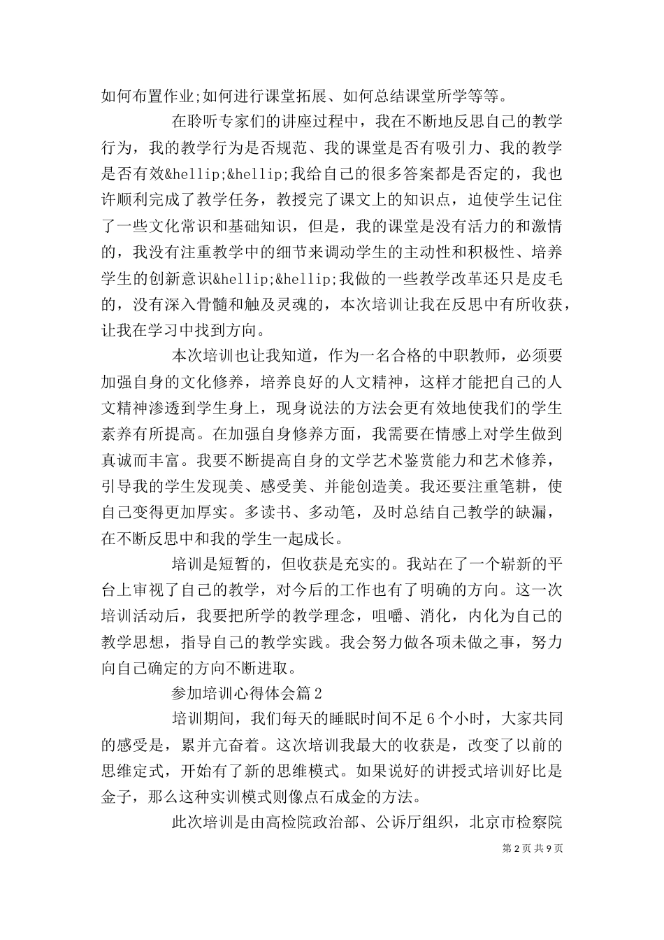 参加培训心得体会_第2页