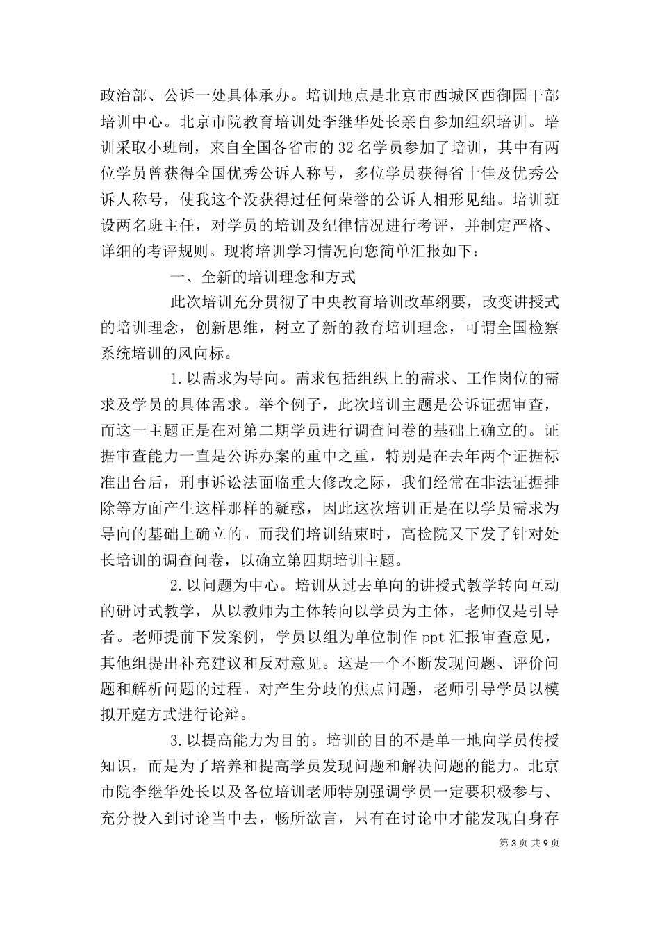 参加培训心得体会_第3页