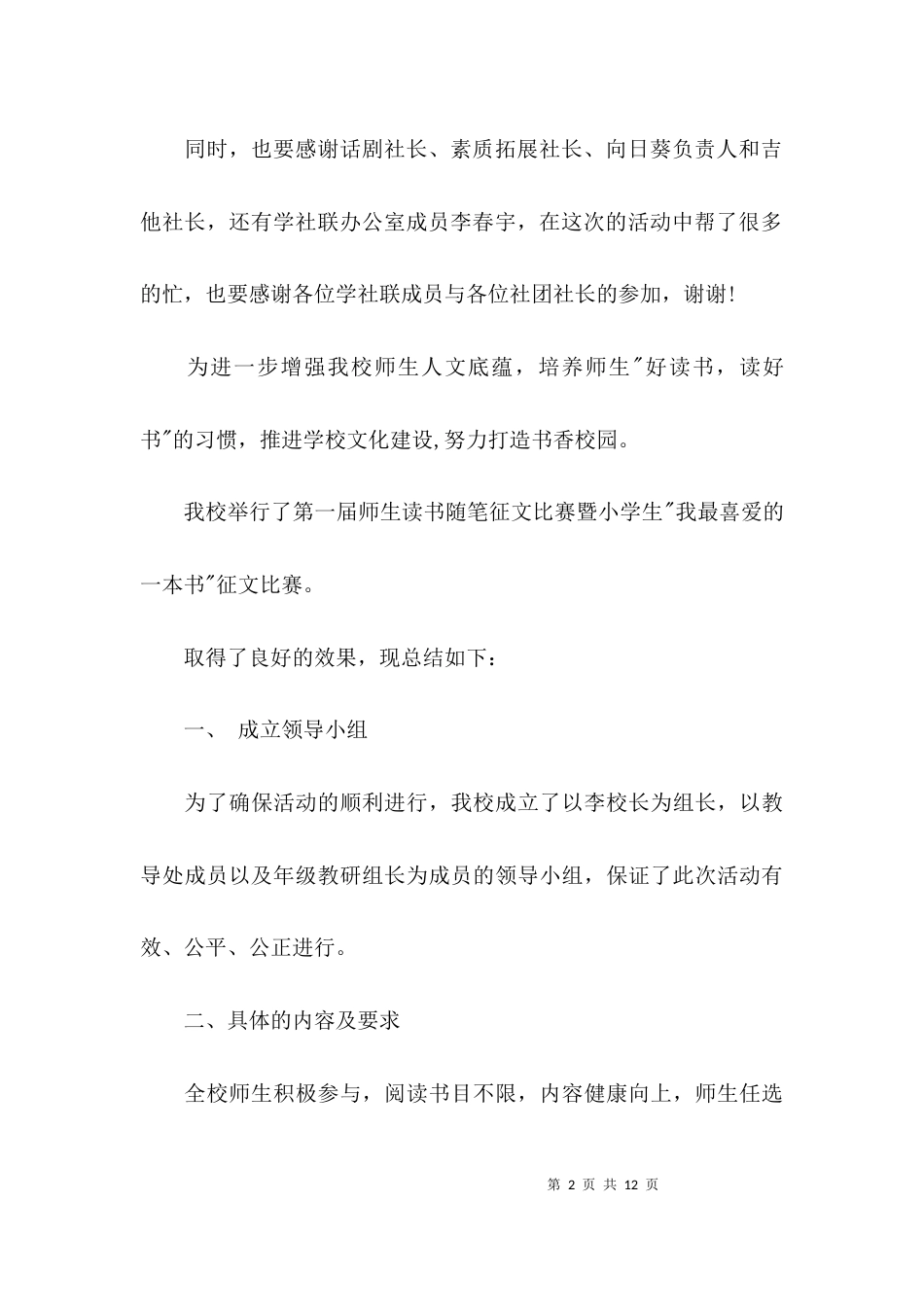 （精选）征文大赛活动总结_第2页