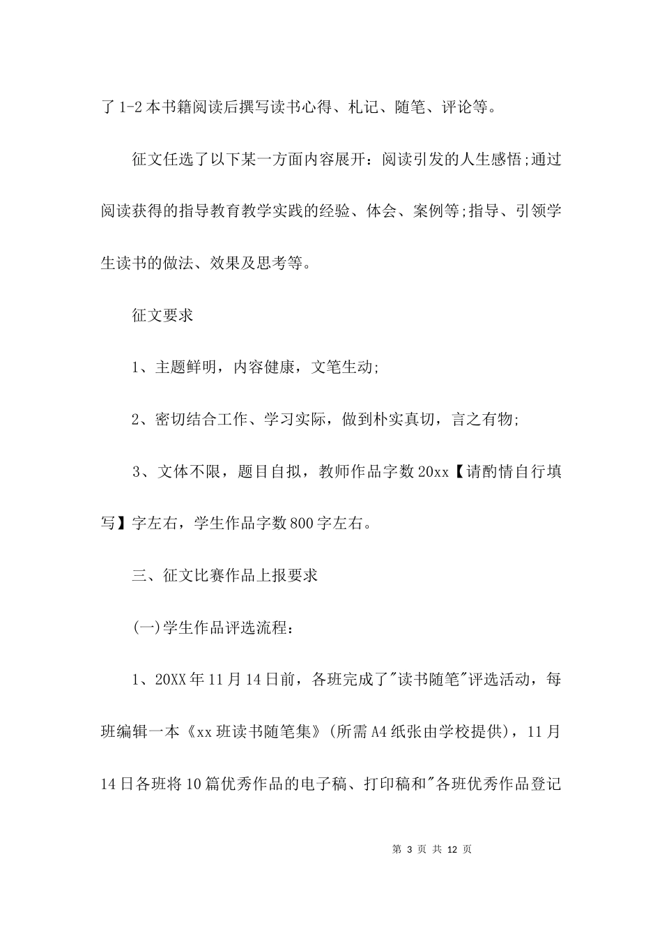 （精选）征文大赛活动总结_第3页