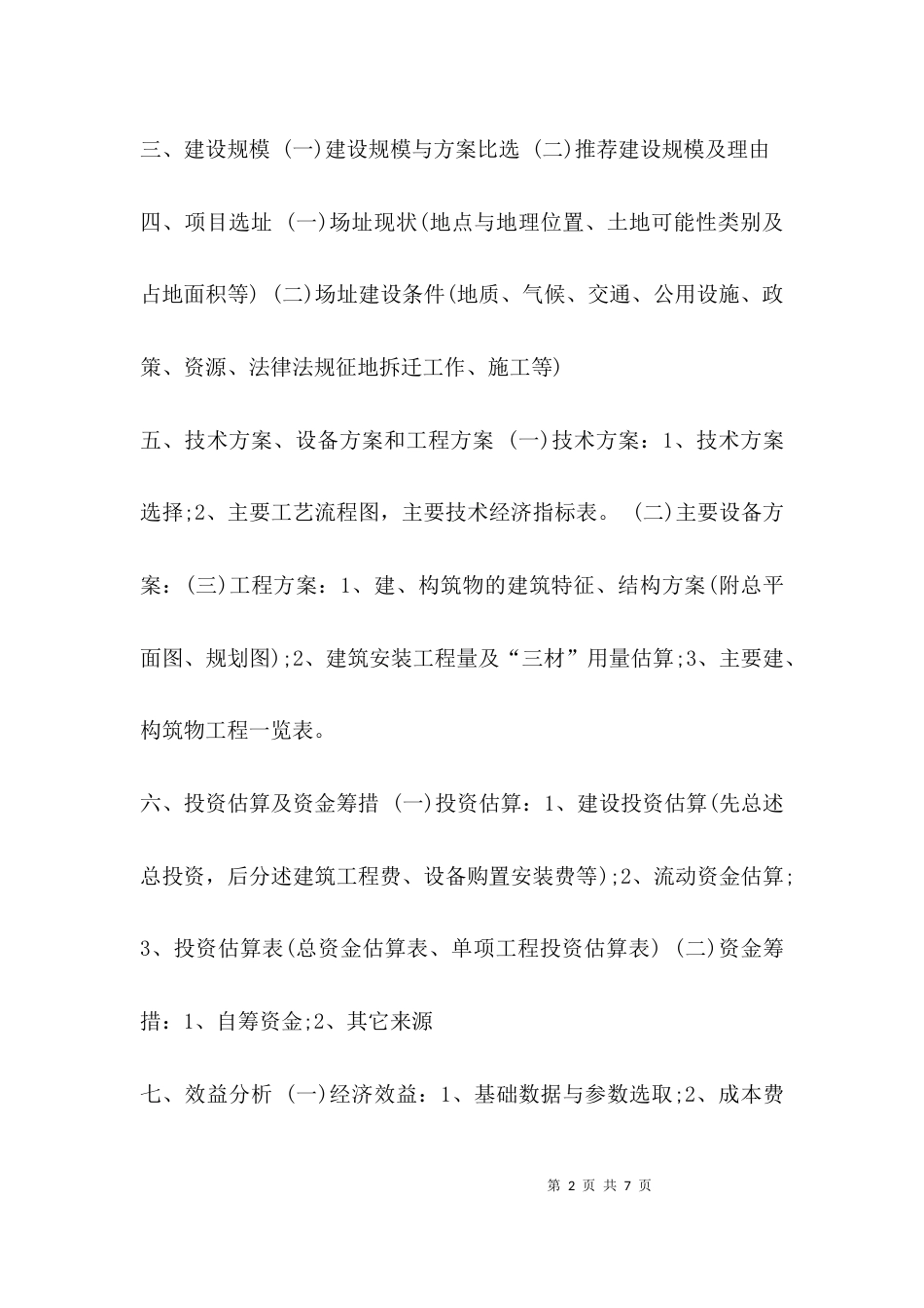 （精选）基础设施项目建议书_第2页