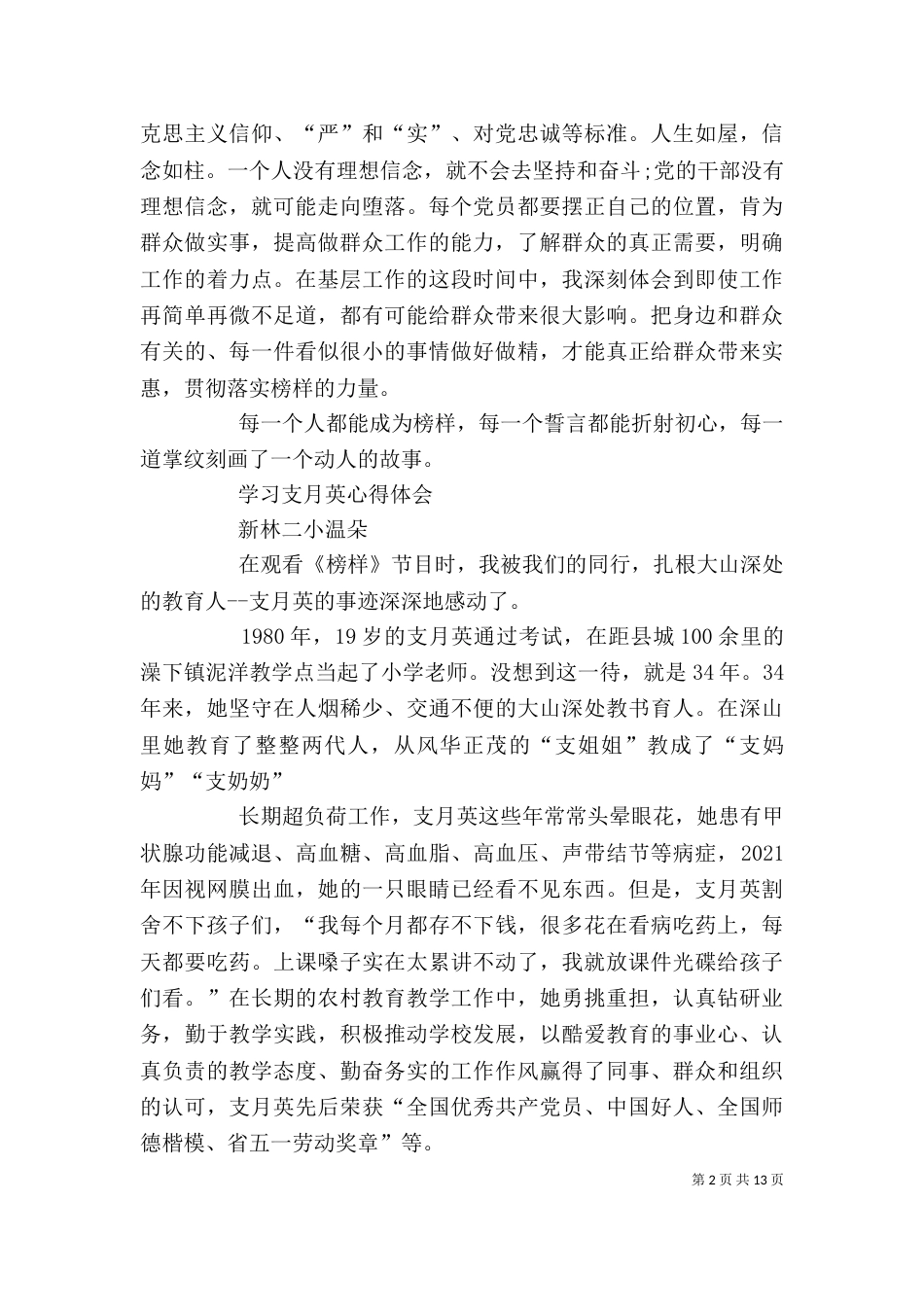 观看《支月英》的感想（三）_第2页