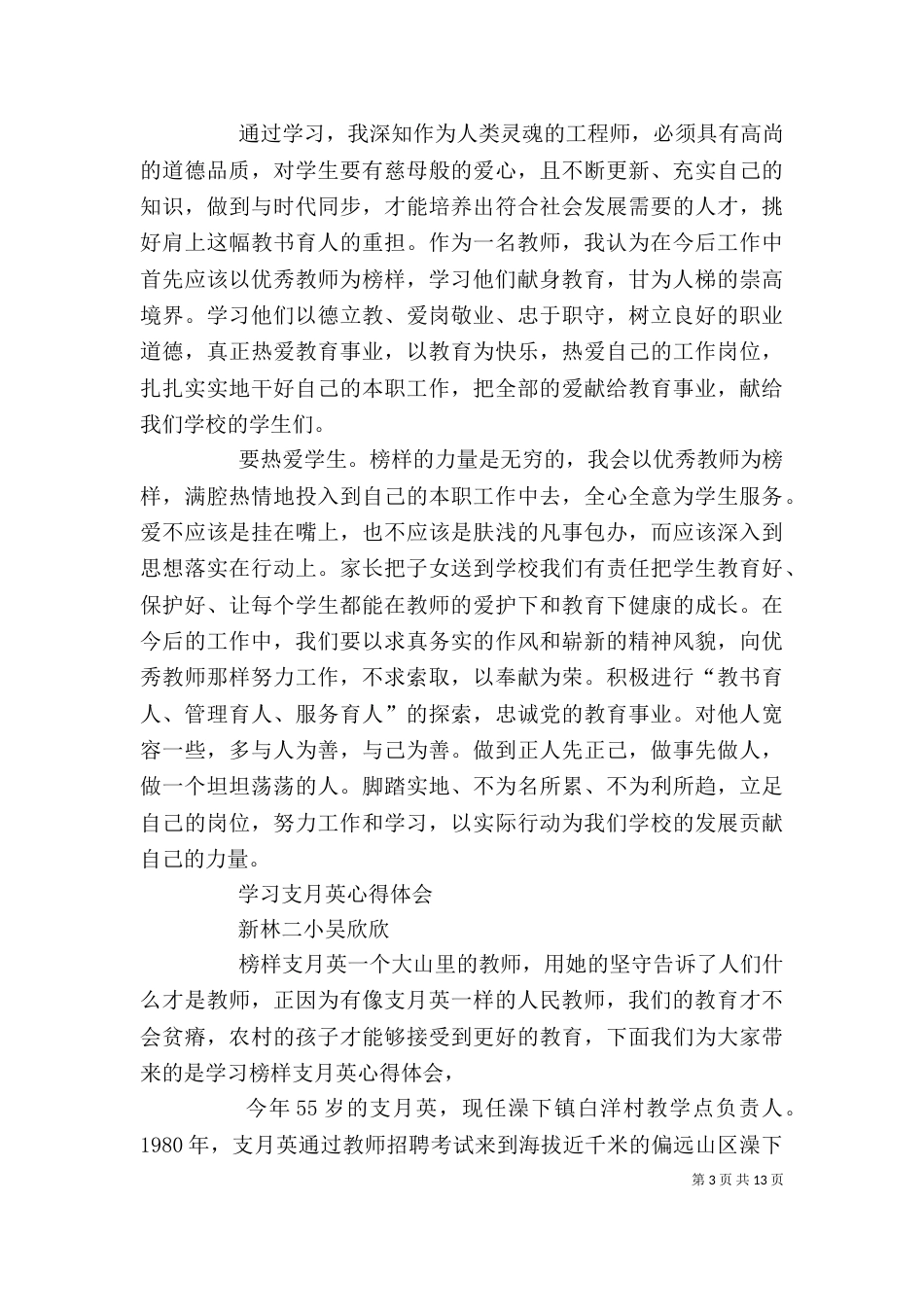 观看《支月英》的感想（三）_第3页