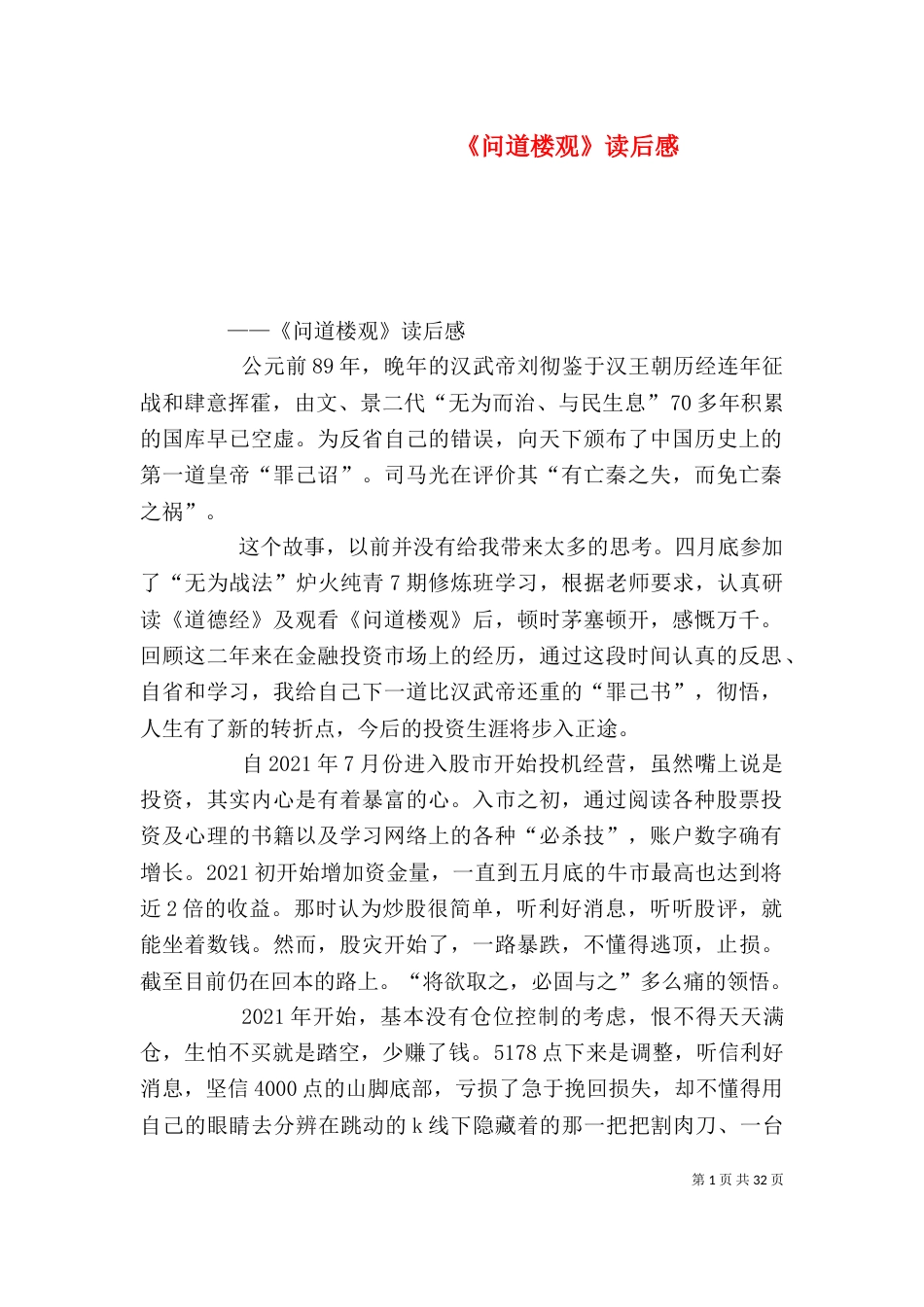 《问道楼观》读后感_第1页