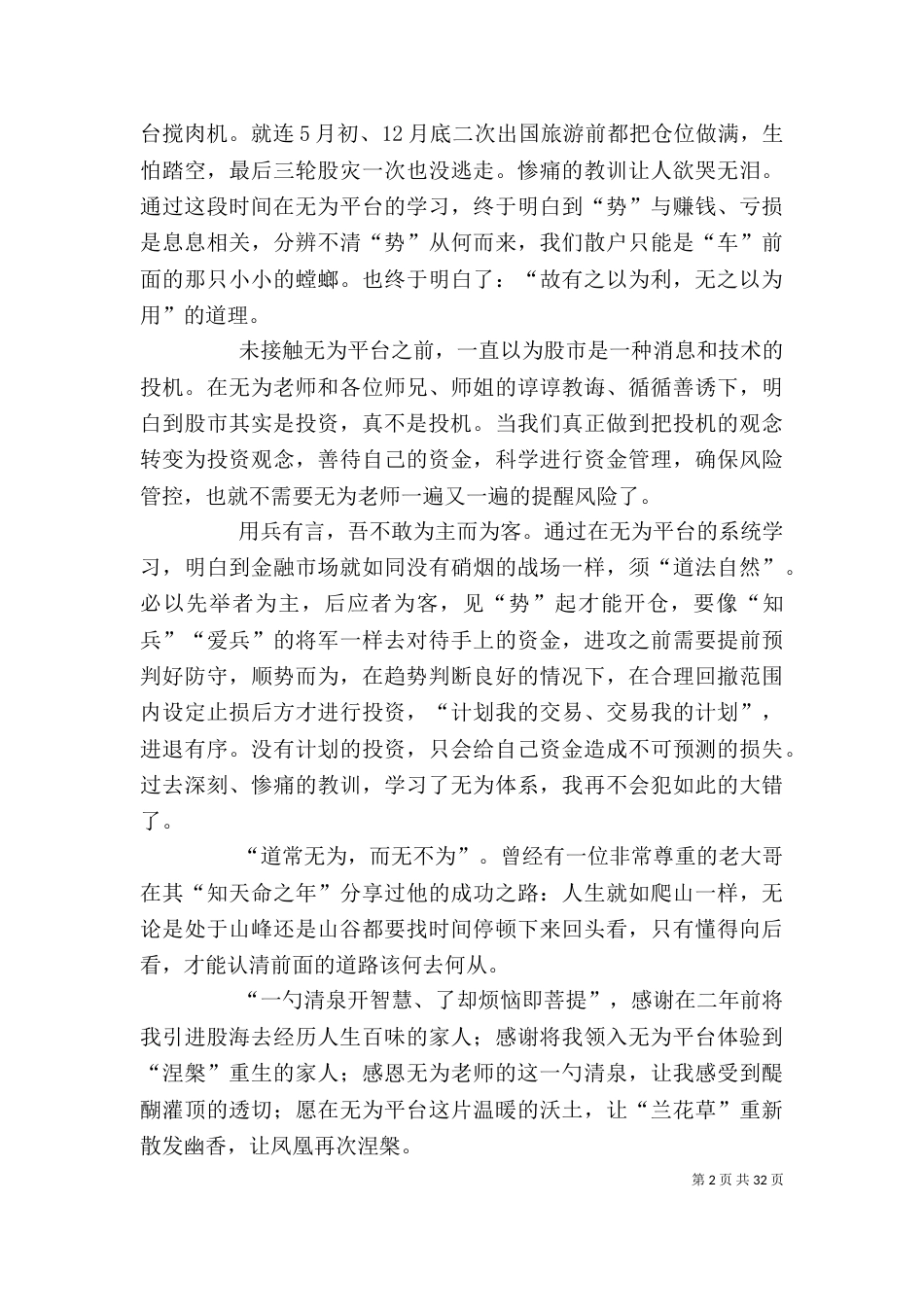 《问道楼观》读后感_第2页