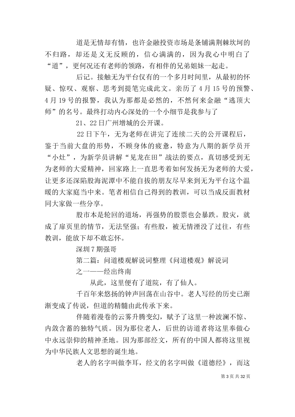 《问道楼观》读后感_第3页