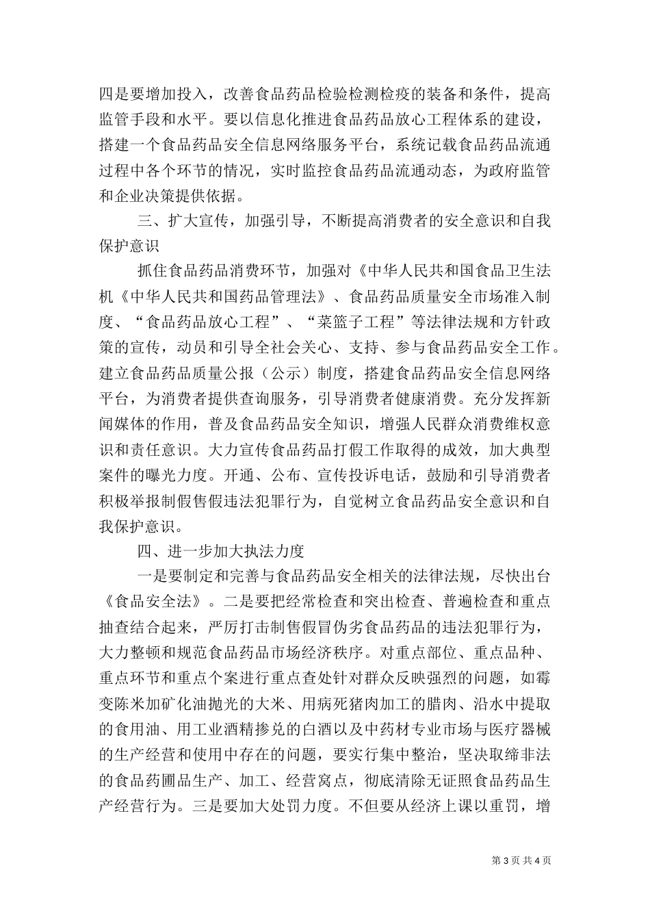 食品药品安全问题调研（一）_第3页