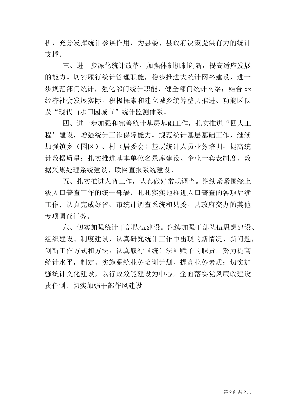 统计工作计划（一）_第2页