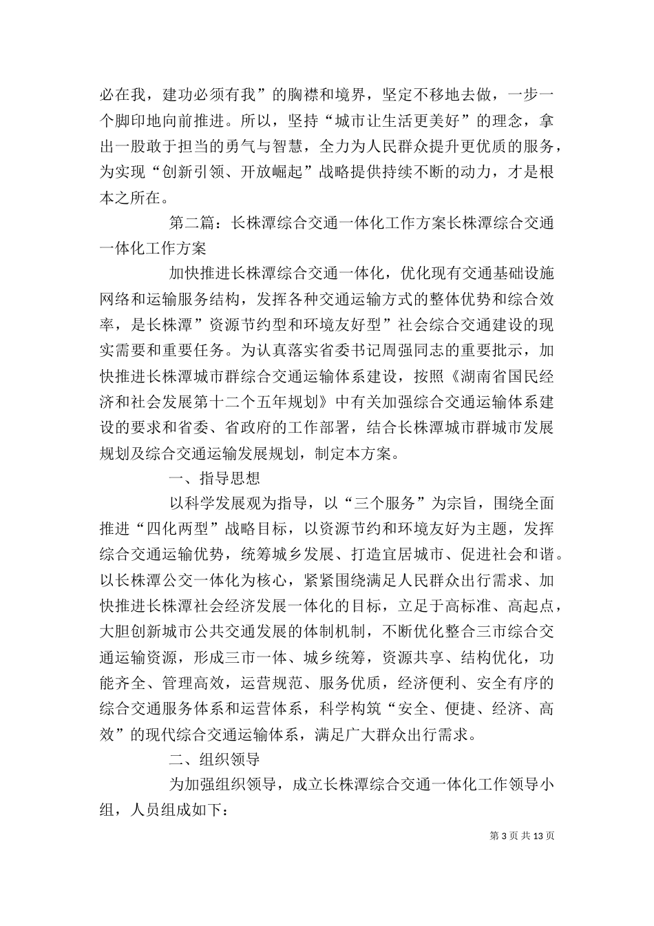 深化推进长株潭一体化要有担当精神_第3页