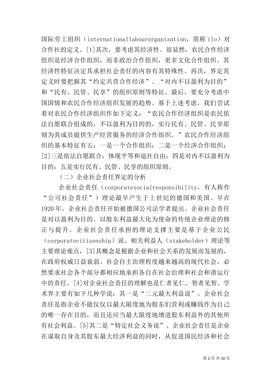 农民合作经济组织社会责任_第2页