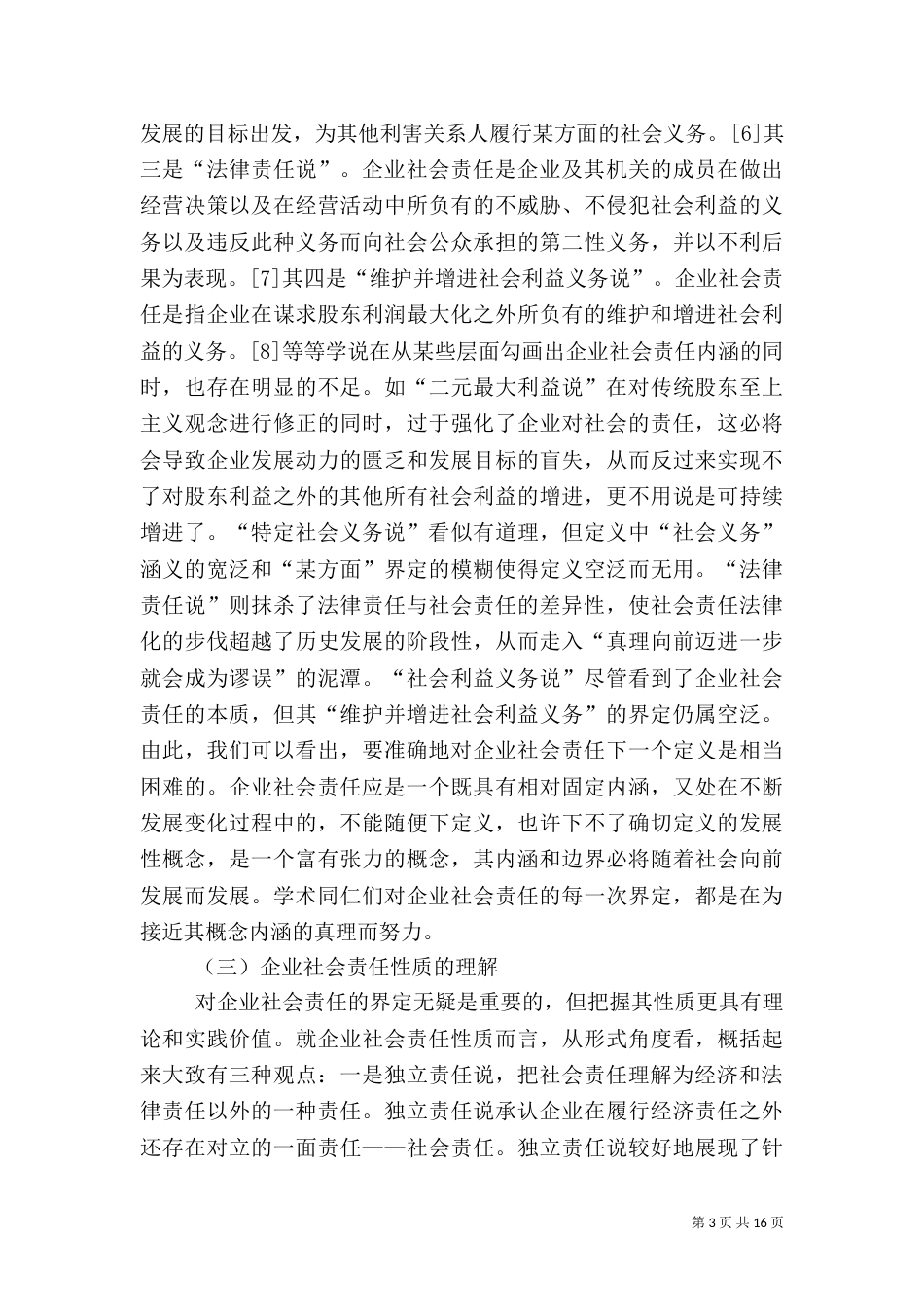农民合作经济组织社会责任_第3页