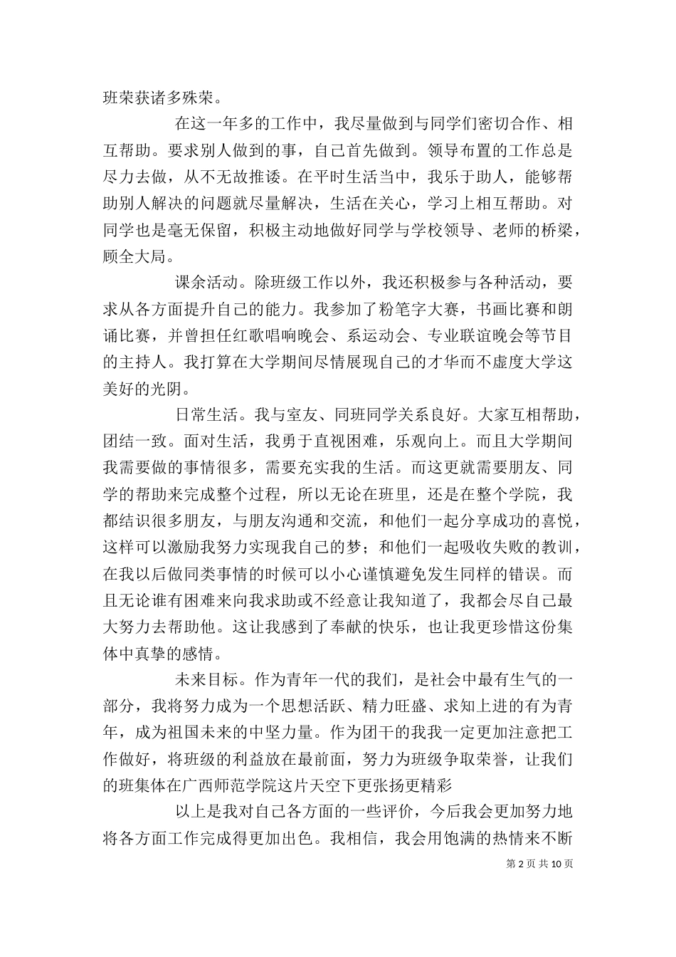 优秀团干自我评价书_第2页