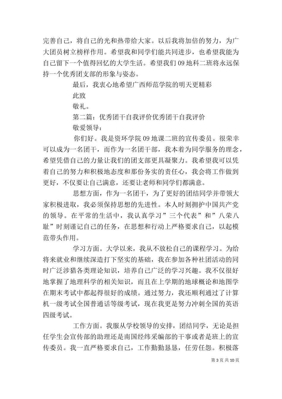 优秀团干自我评价书_第3页
