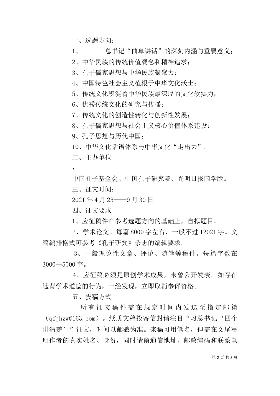 四个讲清楚发言稿（三）_第2页