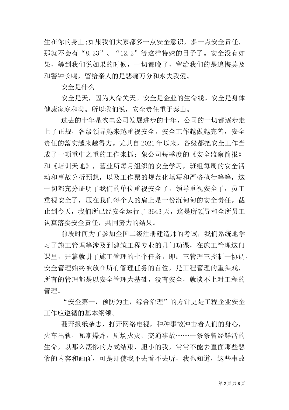 安全责任演讲稿（六）_第2页