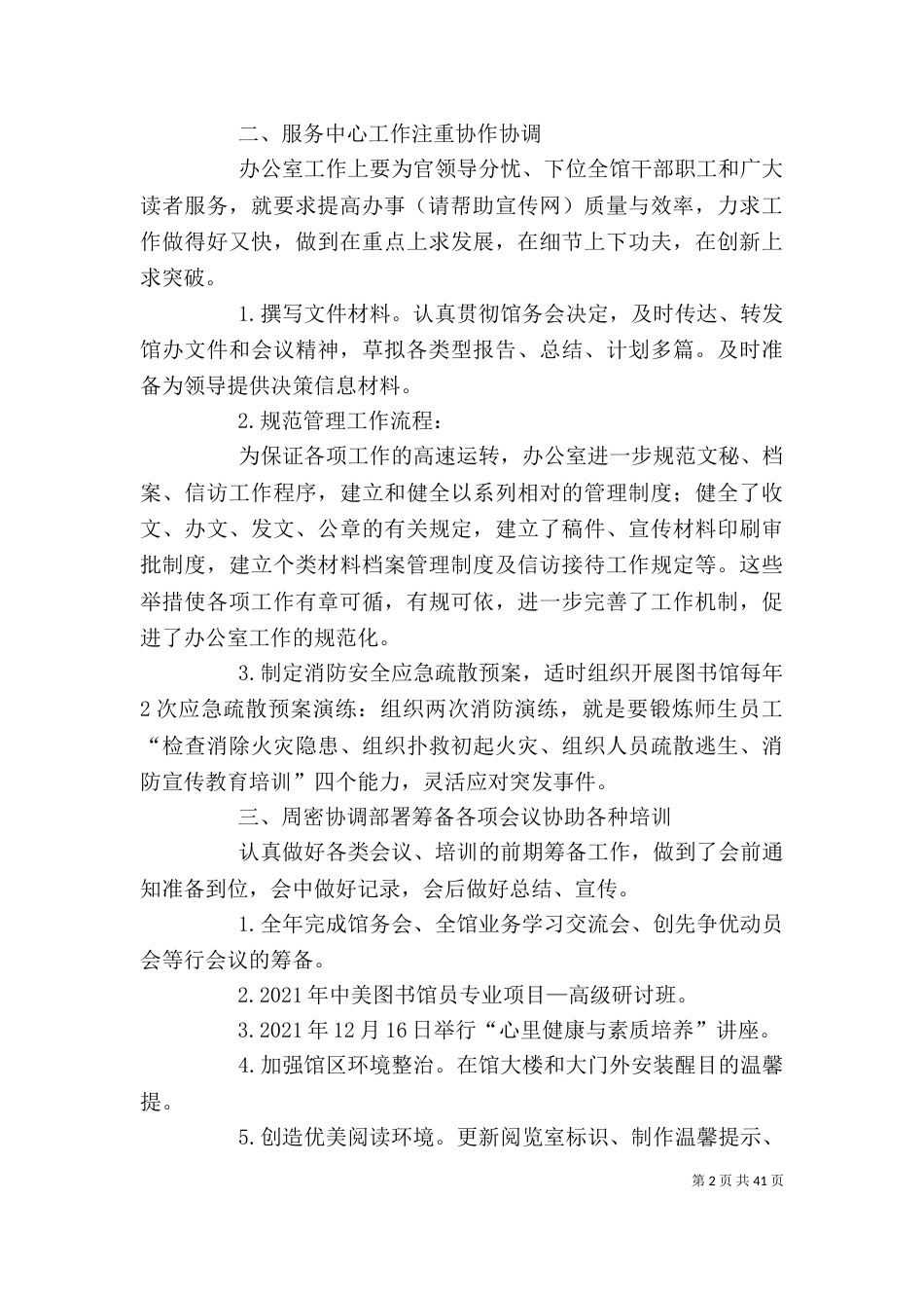 图书馆办公室个人工作总结(精选多篇) 个人工作总结图书馆_第2页