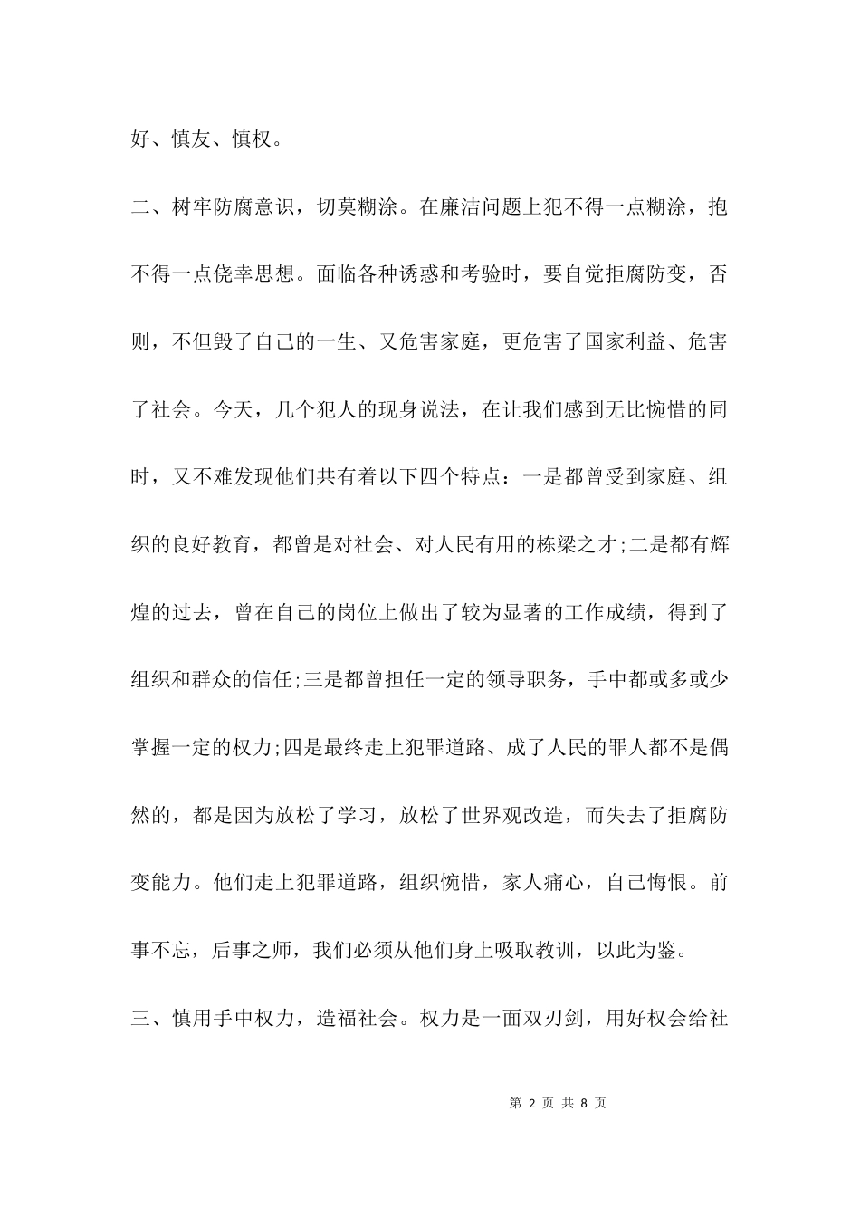 （精选）银行警示教育发言稿_第2页