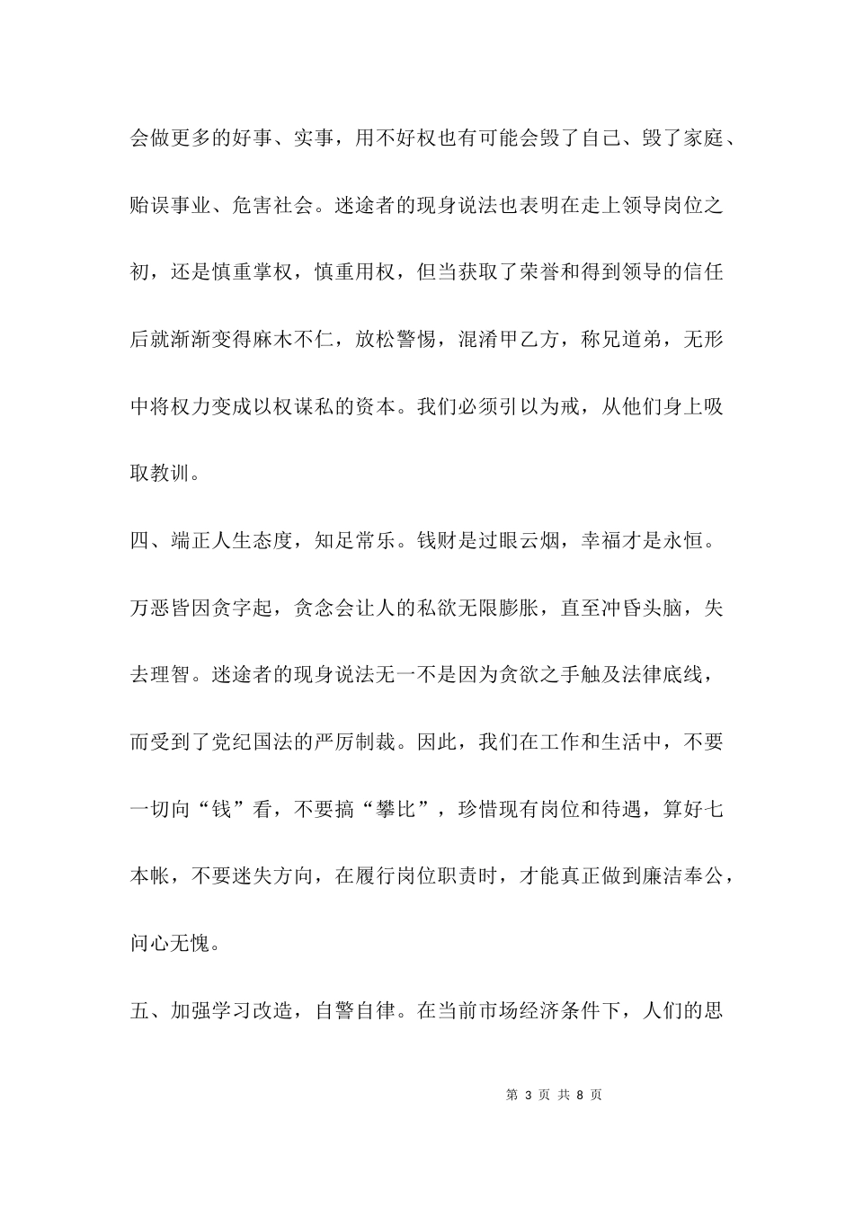 （精选）银行警示教育发言稿_第3页