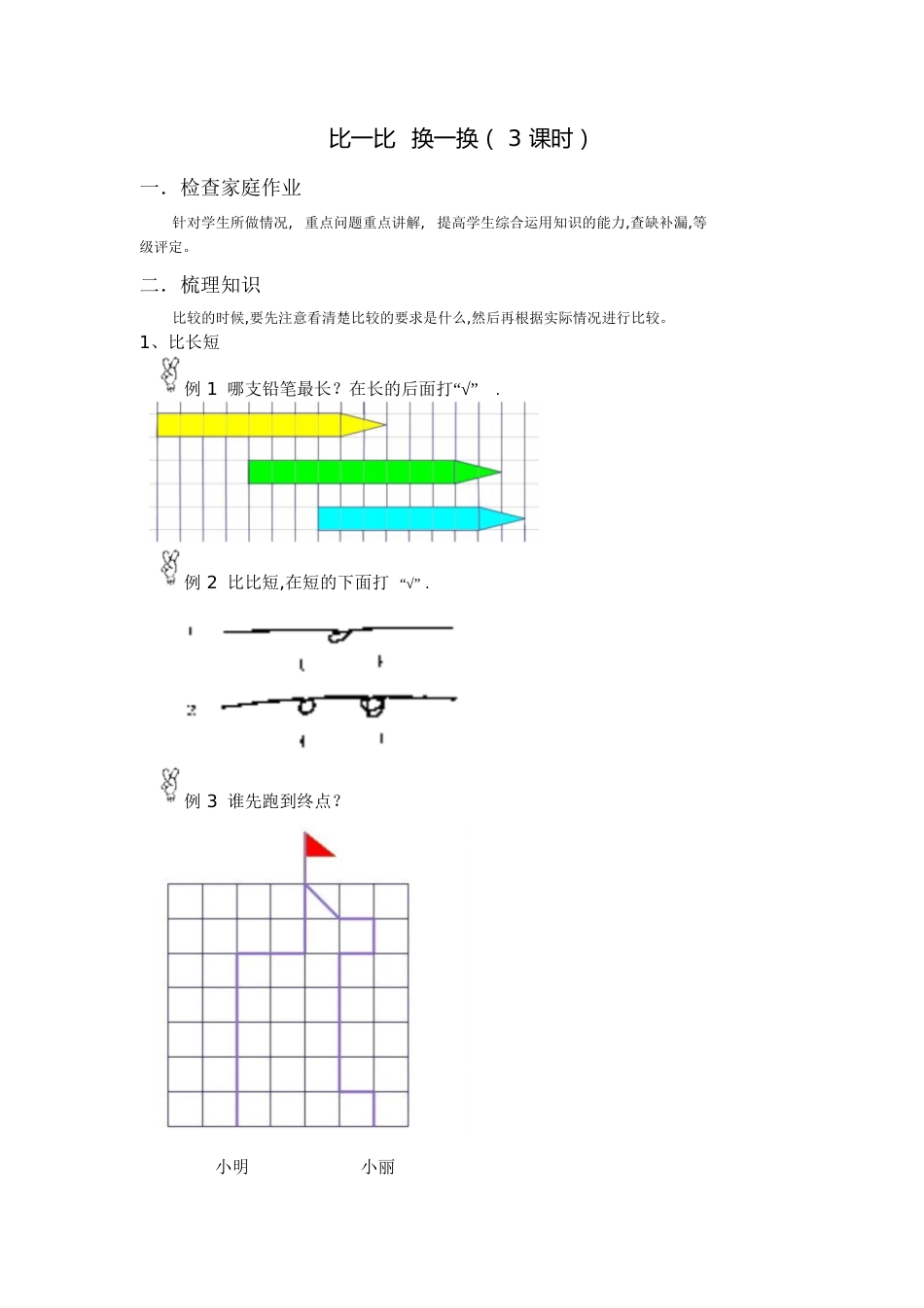 小学一年级上期思维训练奥数教案[共34页]_第1页