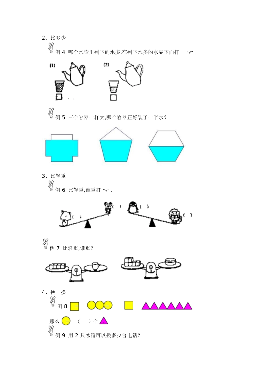 小学一年级上期思维训练奥数教案[共34页]_第2页