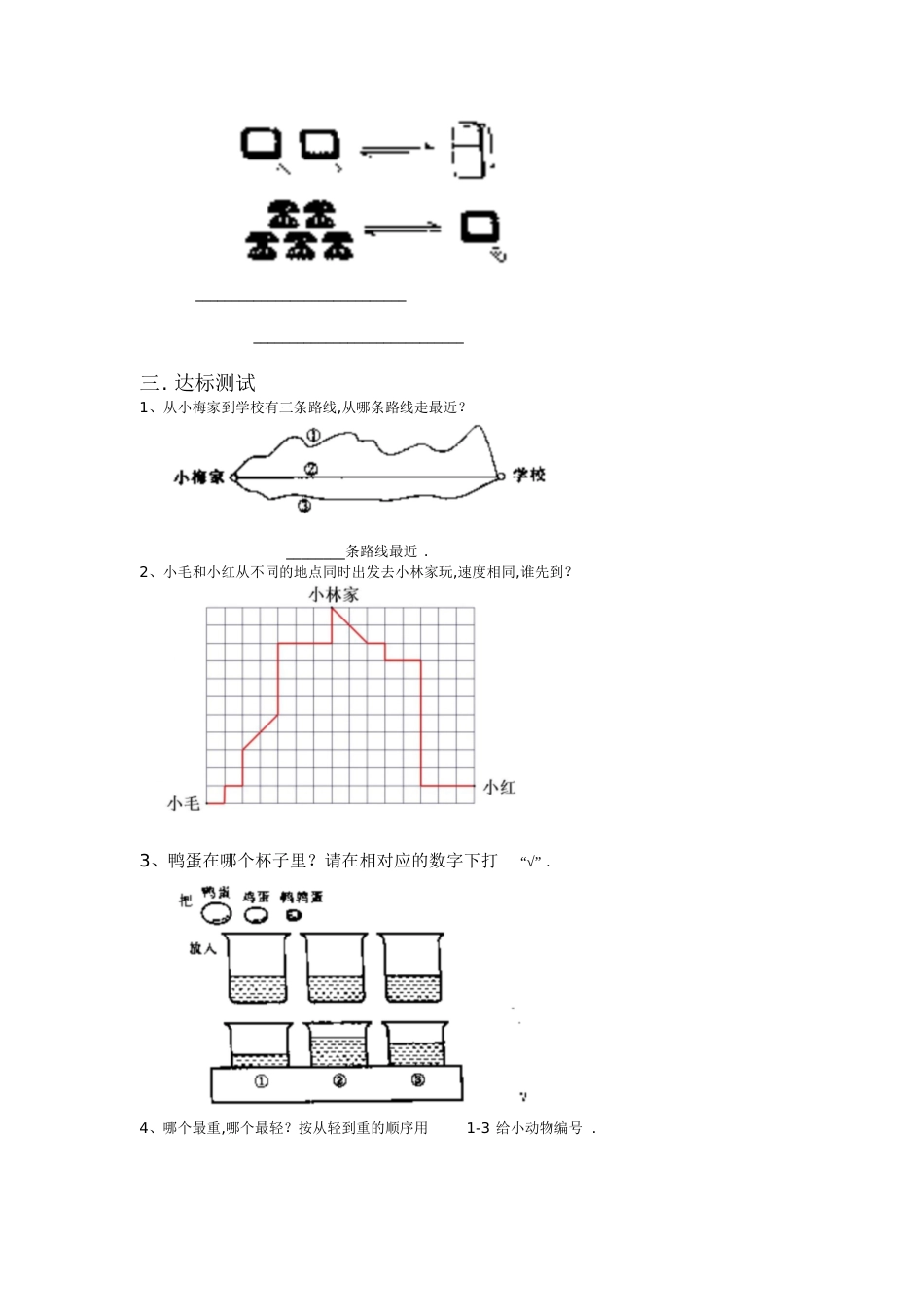 小学一年级上期思维训练奥数教案[共34页]_第3页