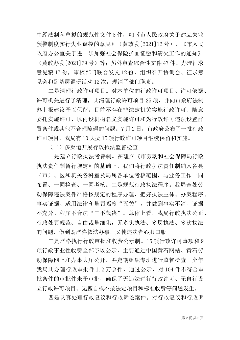 劳动和社会保障局法制工作总结及工作打算_第2页