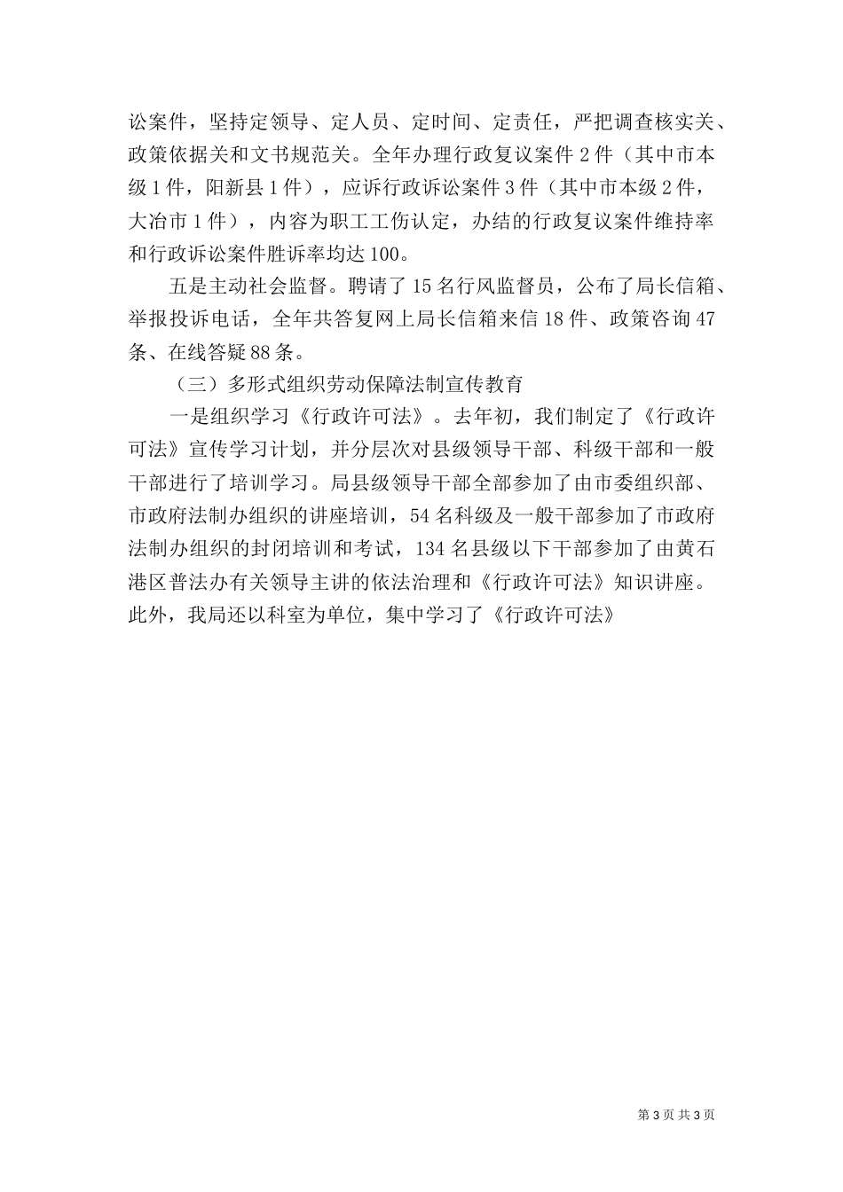 劳动和社会保障局法制工作总结及工作打算_第3页
