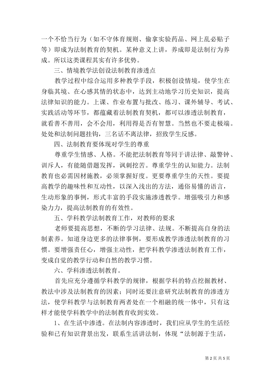 学习法制渗透心得体会（一）_第2页