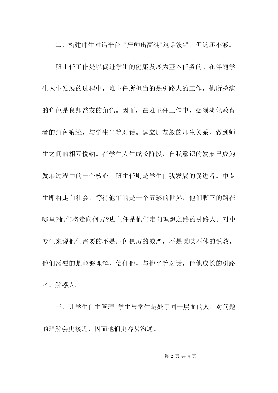 （精选）批评与自我批评个人工作总结_第2页