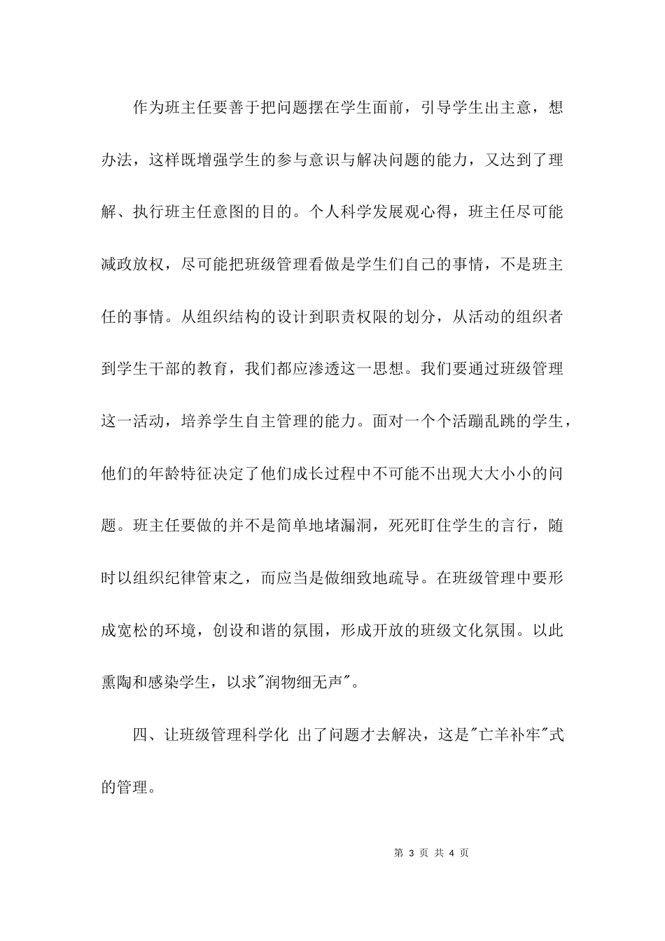 （精选）批评与自我批评个人工作总结_第3页