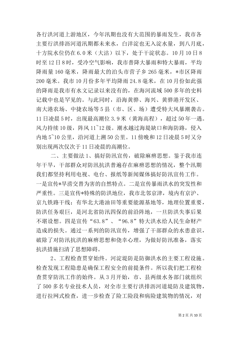 水务防汛抗旱工作总结_第2页