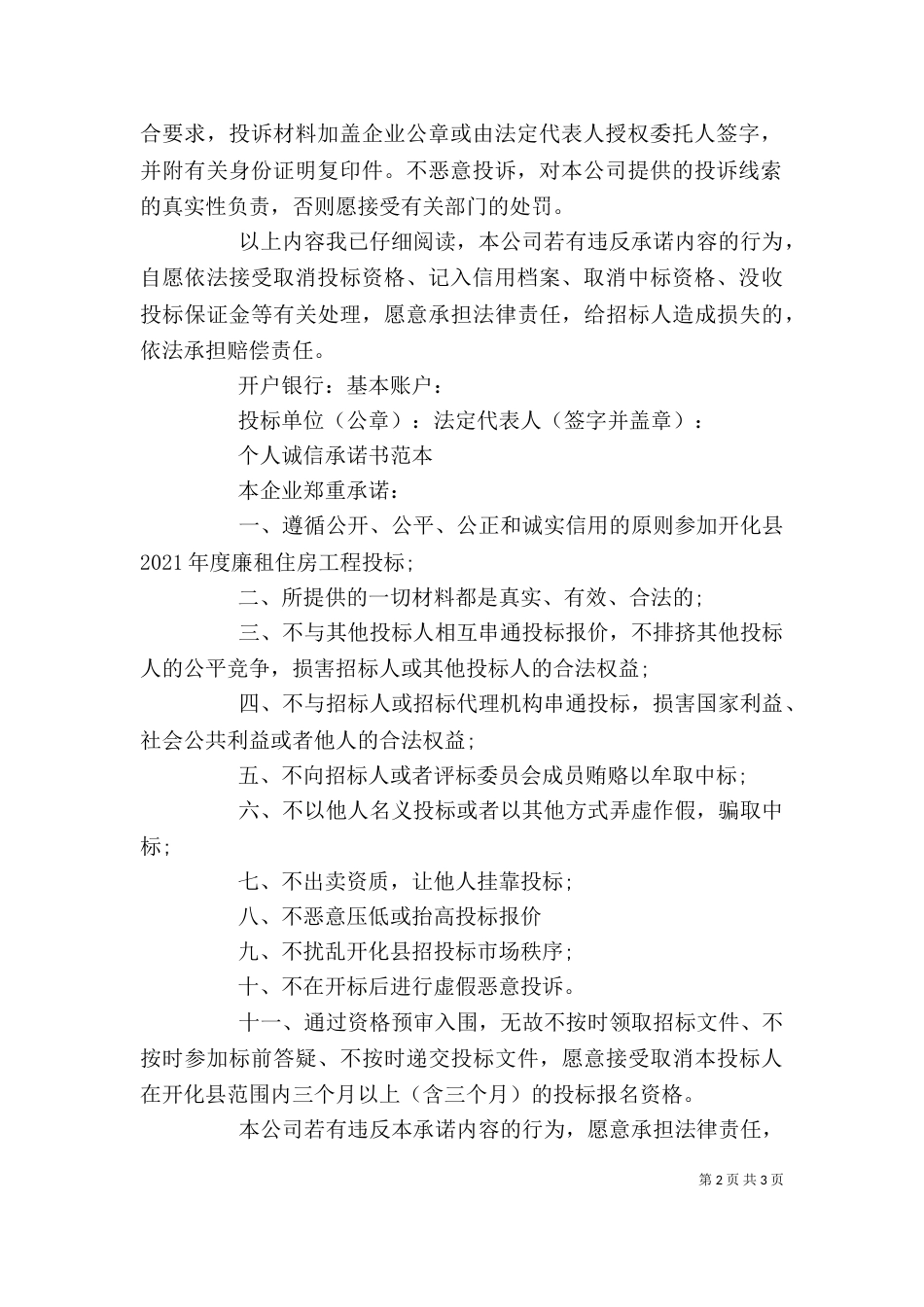 个人诚信承诺书范本_第2页