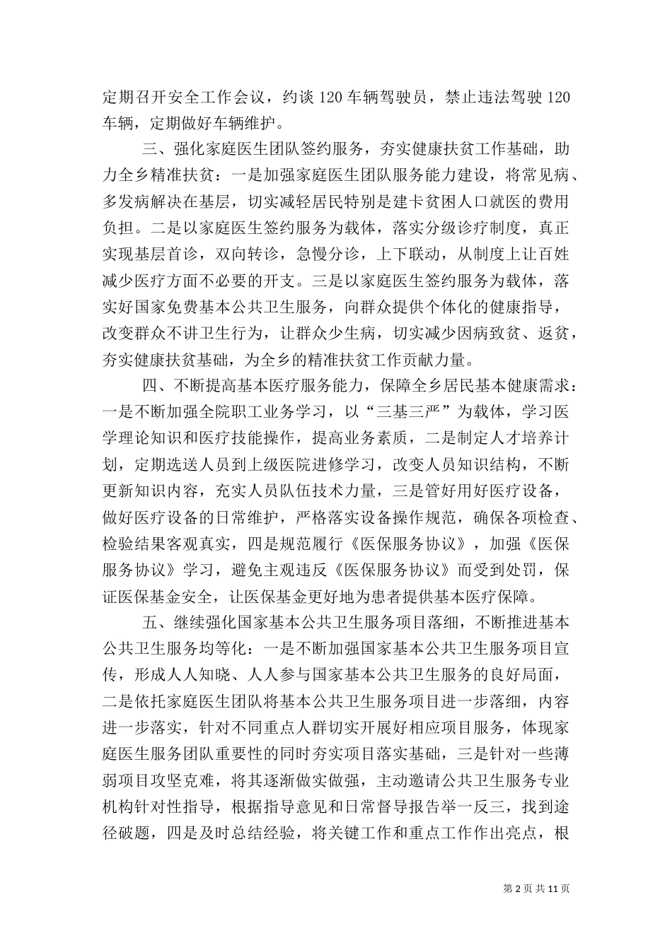 乡卫生院工作计划_第2页