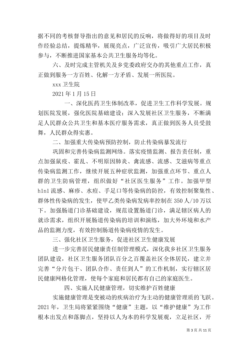 乡卫生院工作计划_第3页
